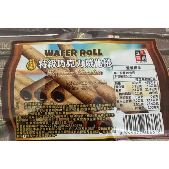 [SNACKS MAP零食地圖]味覺百撰 特級巧克力威化捲 特級起司威化捲 50支入 奶素-細節圖3