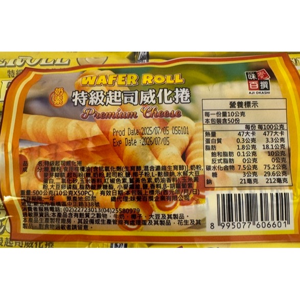 [SNACKS MAP零食地圖]味覺百撰 特級巧克力威化捲 特級起司威化捲 50支入 奶素-細節圖4