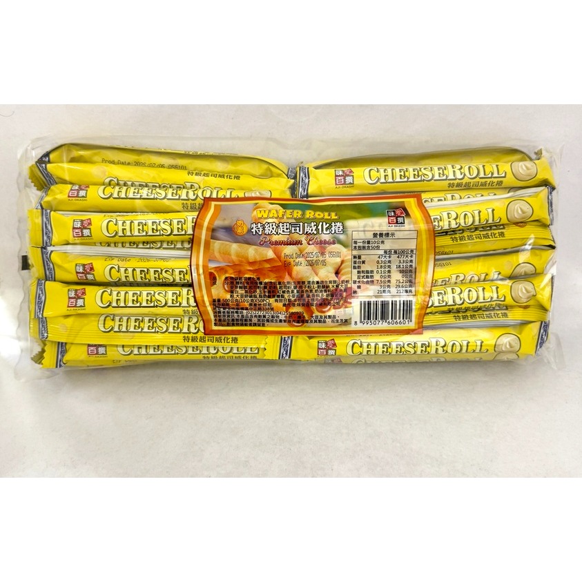 [SNACKS MAP零食地圖]味覺百撰 特級巧克力威化捲 特級起司威化捲 50支入 奶素-規格圖4