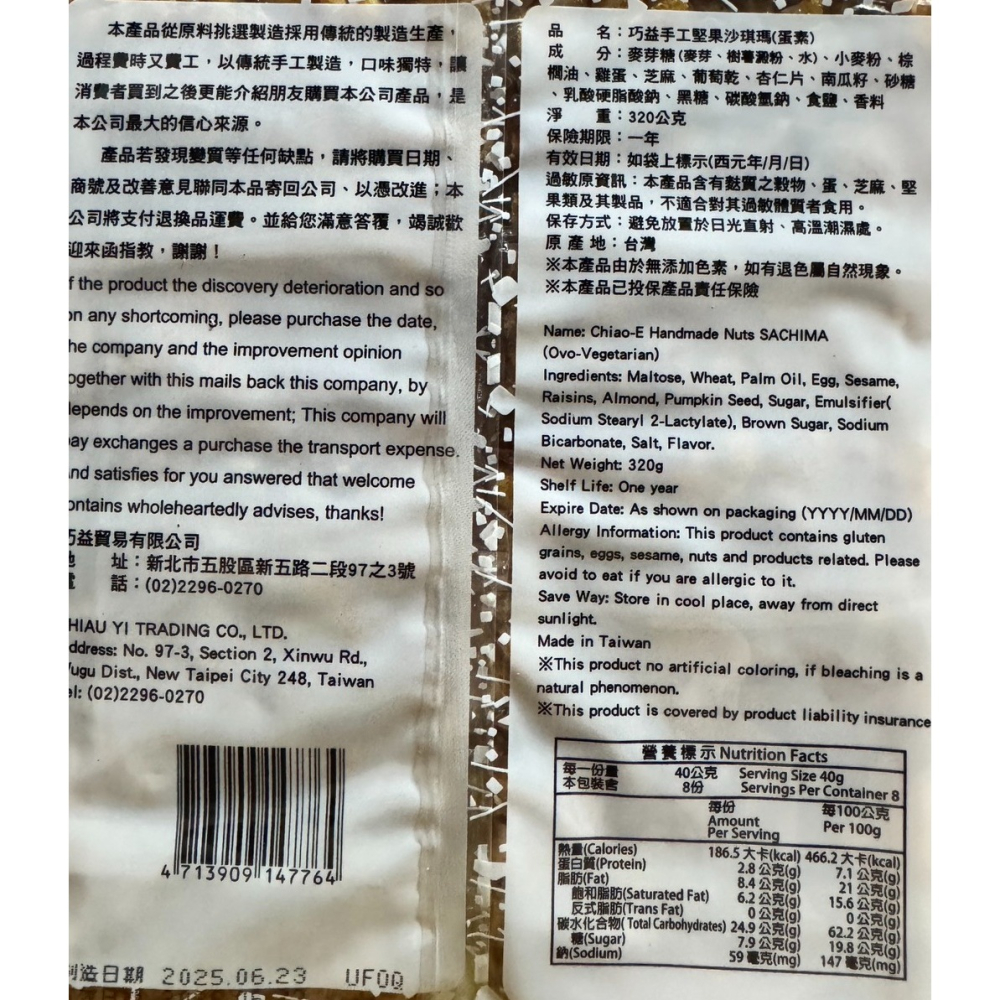 [SNACKS MAP零食地圖]台灣名產 巧益 手工堅果沙其瑪 獨立小包裝 蛋素-細節圖3