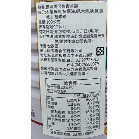 [SNACKS MAP零食地圖]泰國 馬努拉蝦片罐 泰國熱銷NO.1 經典口味-細節圖3