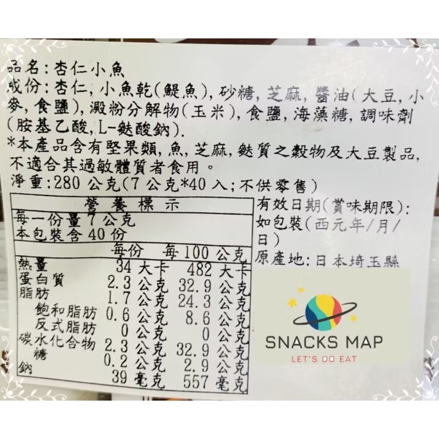 [SNACKS MAP零食地圖]日本 藤澤杏仁小魚乾 40袋  原裝進口 高CP值 日本小學校唯一指定點心 獨立小包裝-細節圖3