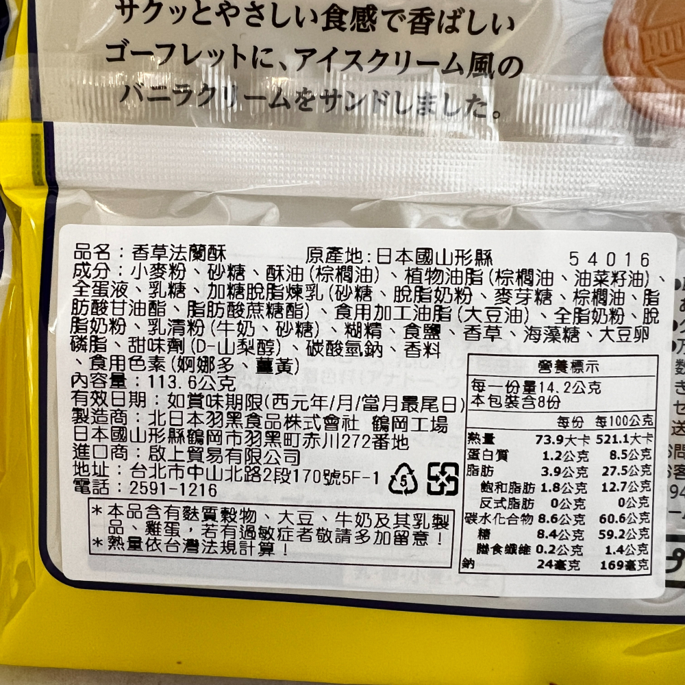 [SNACKS MAP零食地圖]日本直送 北日本 香草法蘭酥 薄煎餅 BOURBON 下午茶 婚禮小物 小點心-細節圖3