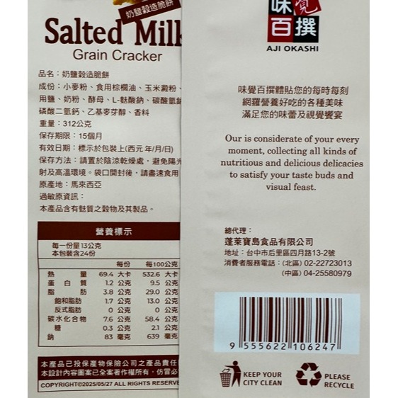 [SNACKS MAP零食地圖]味覺百撰 奶鹽穀造脆餅 奶素 黑麥穀造脆餅 全素 獨立小包裝-細節圖3