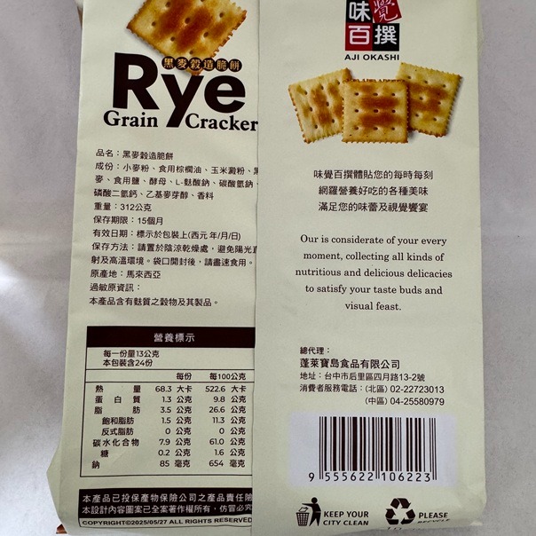 [SNACKS MAP零食地圖]味覺百撰 奶鹽穀造脆餅 奶素 黑麥穀造脆餅 全素 獨立小包裝-細節圖4