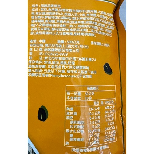 [SNACKS MAP零食地圖]品喀 蒜香黑豆 蒜香毛豆 獨立小包裝 非油炸 不油膩-細節圖4