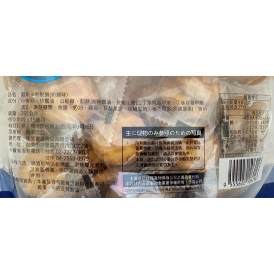 [SNACKS MAP零食地圖]味覺百撰 歐斯卡奶酥餅 奶鹽奶酥餅 奶蛋素 獨立小包裝-細節圖3