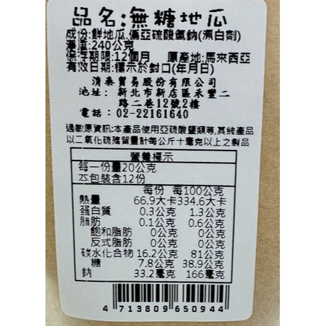 [SNACKS MAP零食地圖]倒蒸工法 無糖地瓜 紫薯地瓜 獨立真空小包裝 香甜Q彈 果乾 全素-細節圖3