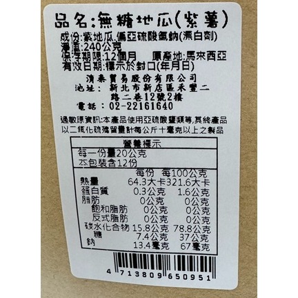 [SNACKS MAP零食地圖]倒蒸工法 無糖地瓜 紫薯地瓜 獨立真空小包裝 香甜Q彈 果乾 全素-細節圖4