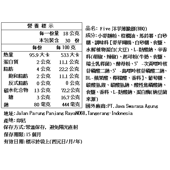 [SNACKS MAP零食地圖]印尼 five 洋芋薄脆餅 韓式辣味 原味   洋芋片BBQ 540g  團購美食 5P-細節圖3