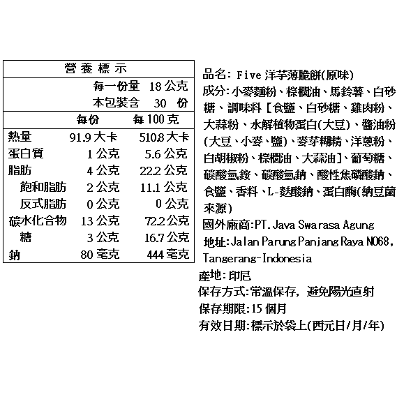 [SNACKS MAP零食地圖]印尼 five 洋芋薄脆餅 韓式辣味 原味   洋芋片BBQ 540g  團購美食 5P-細節圖4