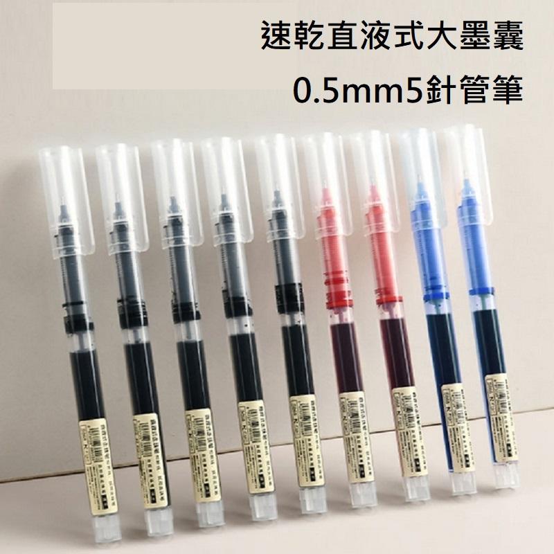 【小魚嚴選推薦文具 台灣出貨】0.5mm大墨囊直液式針管走珠筆-細節圖5