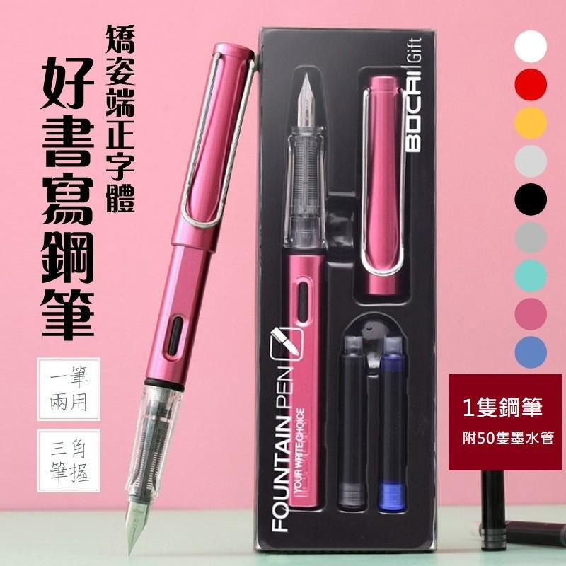 【小魚嚴選 學生文具/辦公用品 快速出貨】矯姿端正鋼筆附兩隻墨囊 可加購50支替換墨囊 學生鋼筆 練字鋼筆 替換墨囊-細節圖8