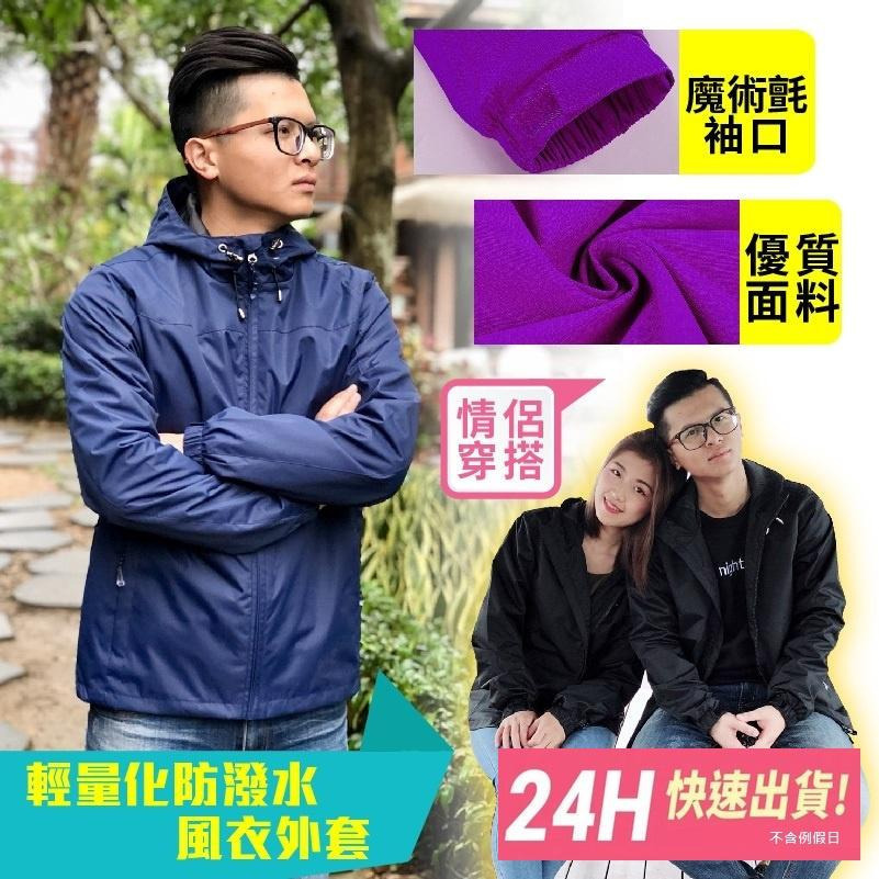 【小魚嚴選 零碼出清保暖系列 快速出貨 】衝鋒外套情侶款  防潑水外套 防風外套 衝鋒衣 騎車外套-細節圖9