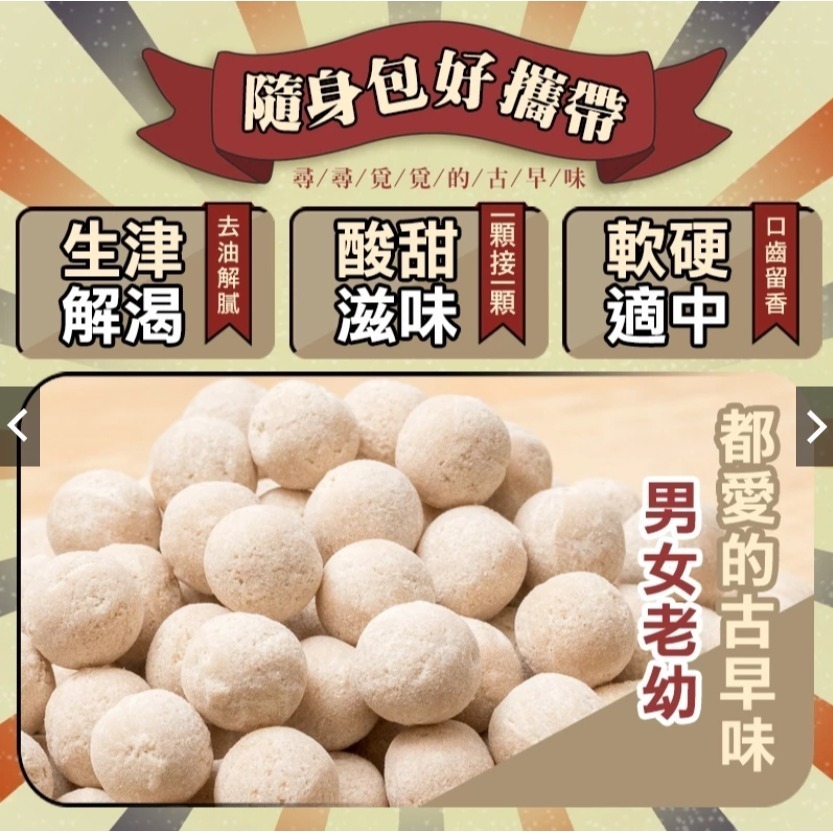 【7-ELEVEN 門市團購】【和春堂】 雪花梅李 100gx3包+懷舊仙楂丸100gx3包-細節圖3