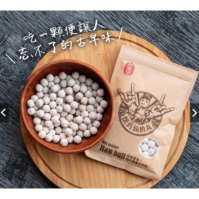 【7-ELEVEN 門市團購】【和春堂】 雪花梅李 100gx3包+懷舊仙楂丸100gx3包-細節圖5