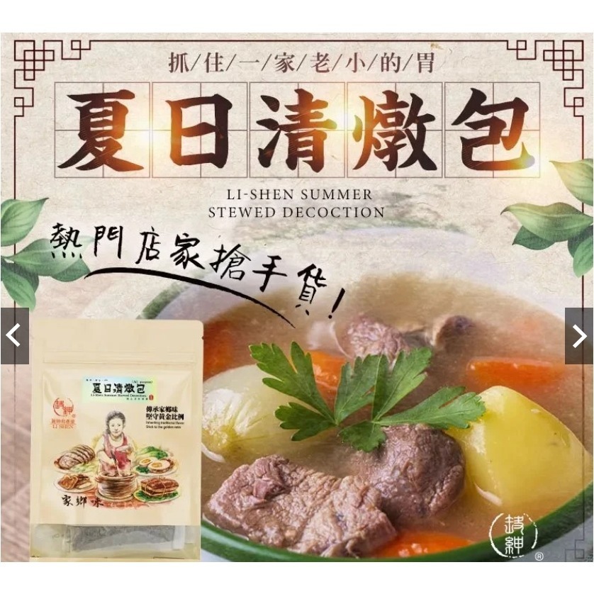 【和春堂】鮮甜湯頭｜初冬清燉湯料包 30gx5包-細節圖2