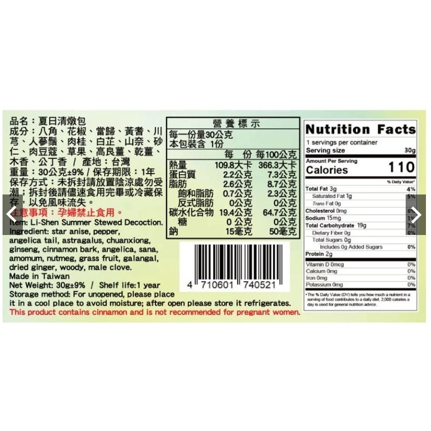 【和春堂】鮮甜湯頭｜初冬清燉湯料包 30gx5包-細節圖3