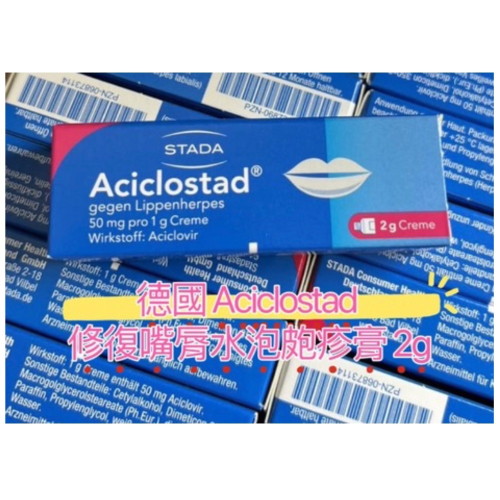 德國 Aciclostad 唇皰疹修復藥膏 2g