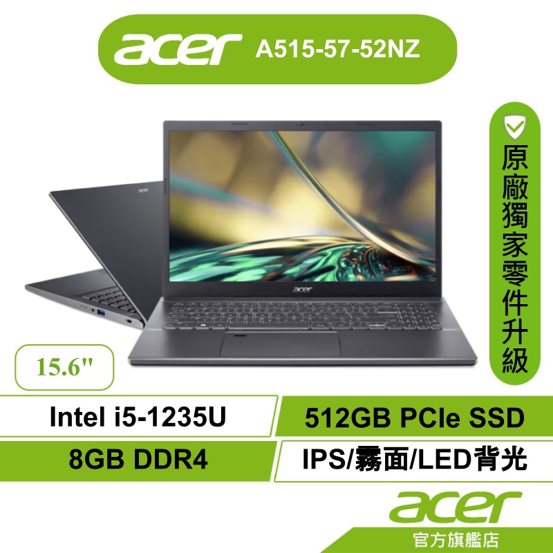 Acer 宏碁 Aspire 5 A515-57-52NZ 筆電 12代i5 8G 512GB(升級皆含安裝)