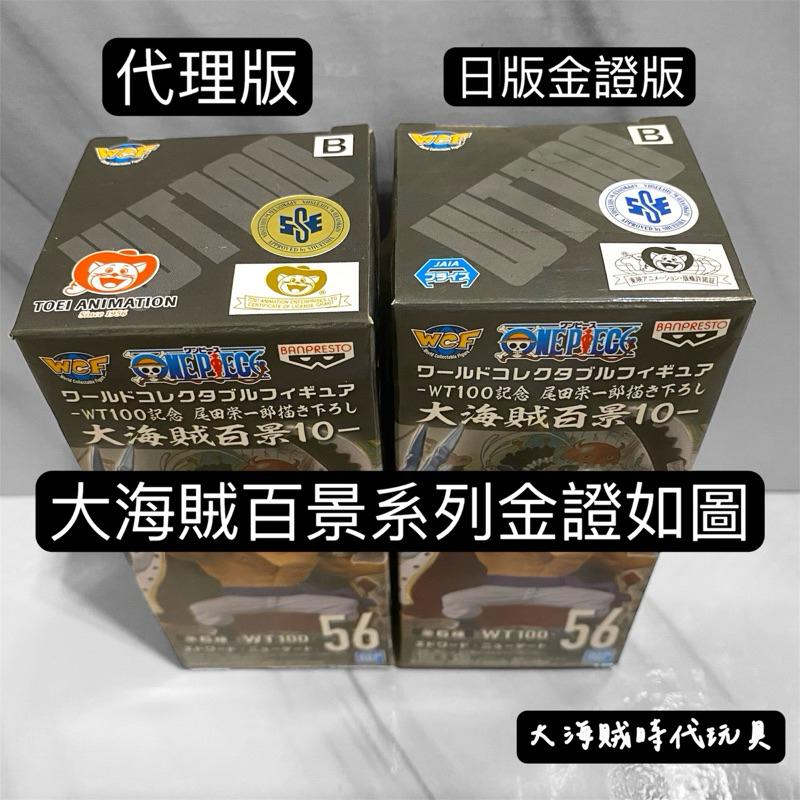 金證/代理版 全新 巴奇 巴基 小丑 四皇 海賊王 WCF 航海王 公仔 景品 大海賊百景5 VOL.5-細節圖5