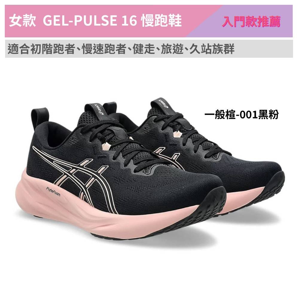亞瑟士 ASICS 女款 GEL-PULSE 慢跑鞋 一般楦 黑粉 1012B755-001 運動鞋 球鞋-細節圖7