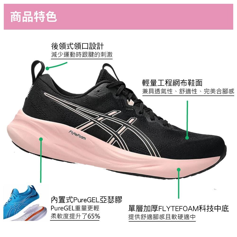 亞瑟士 ASICS 女款 GEL-PULSE 慢跑鞋 一般楦 黑粉 1012B755-001 運動鞋 球鞋-細節圖8