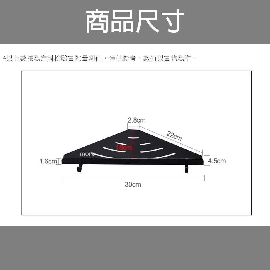 more 摩爾衛浴｜JB台灣現貨快速到貨高級優質工業風鋁金烤漆三角型浴室超薄款置物架單層、雙層、三層皆防水、耐用、耐重-細節圖4