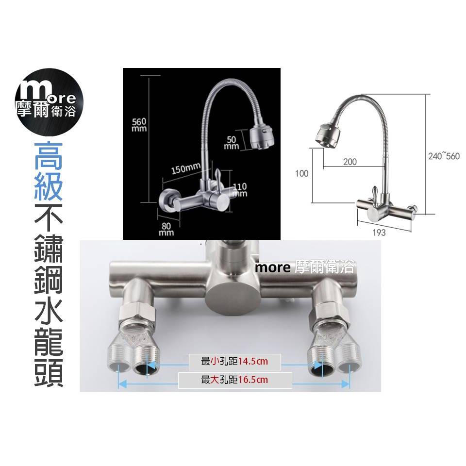 more 摩爾衛浴｜G1＂6-4廚房、洗衣台、陽台壁式專用SUS304不鏽鋼兩段式出水、冷熱可彎高級水龍頭(含基本彎角)-細節圖2