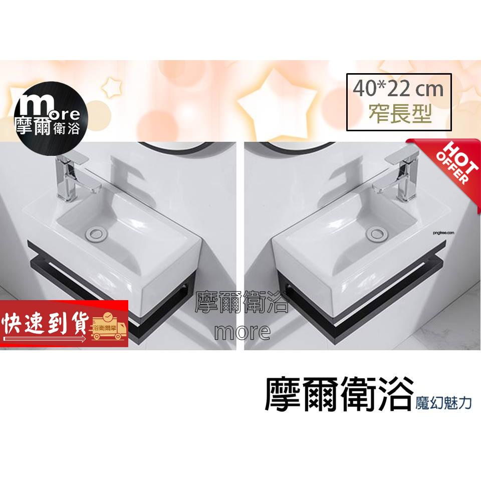 more 摩爾衛浴｜Z1( 40*22 )簡約小盆工業風＂長窄方型陶瓷面盆搭配