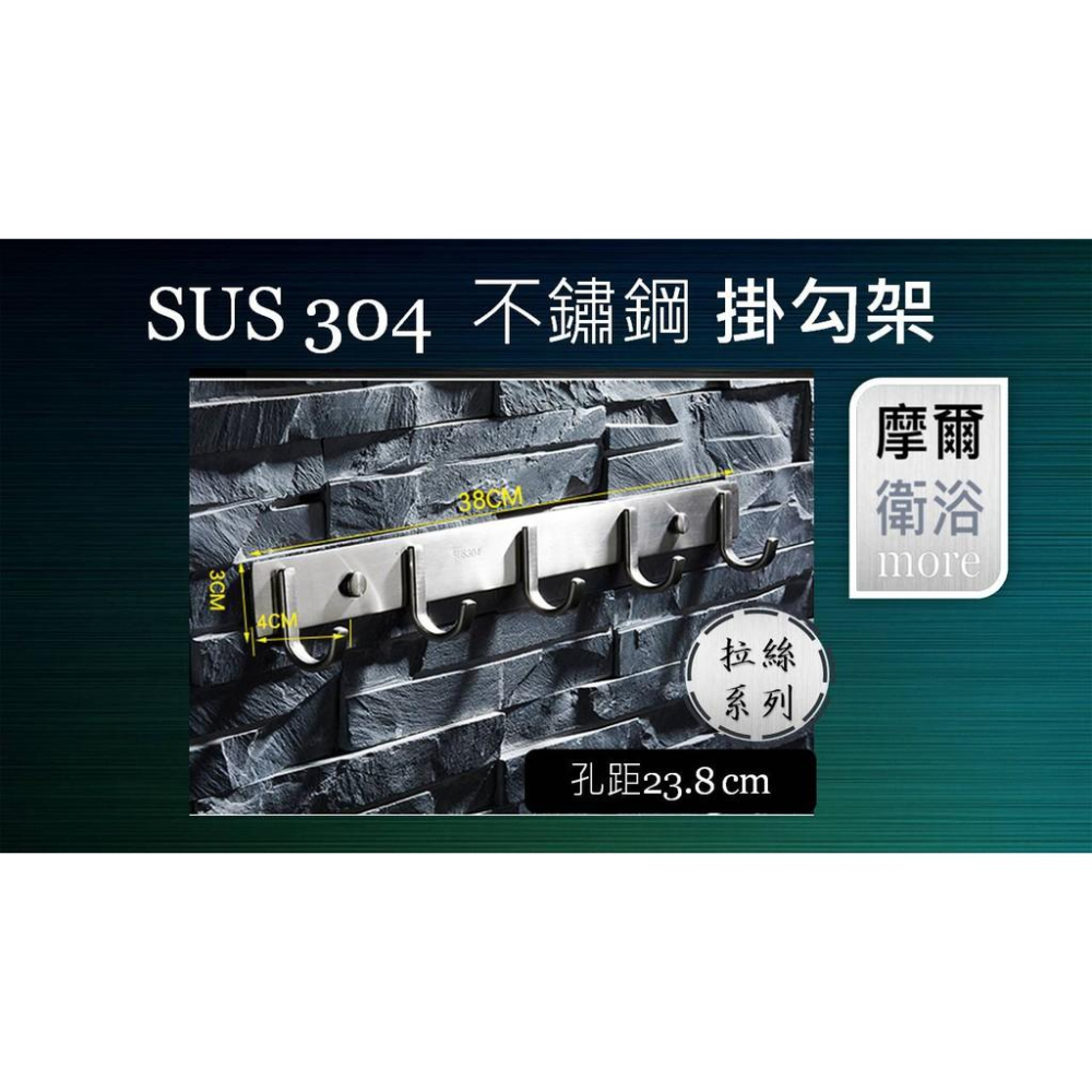 more 摩爾衛浴｜J1台灣現貨掛勾採用高級SUS304不鏽鋼拉絲 品質保證 快速出貨-細節圖2
