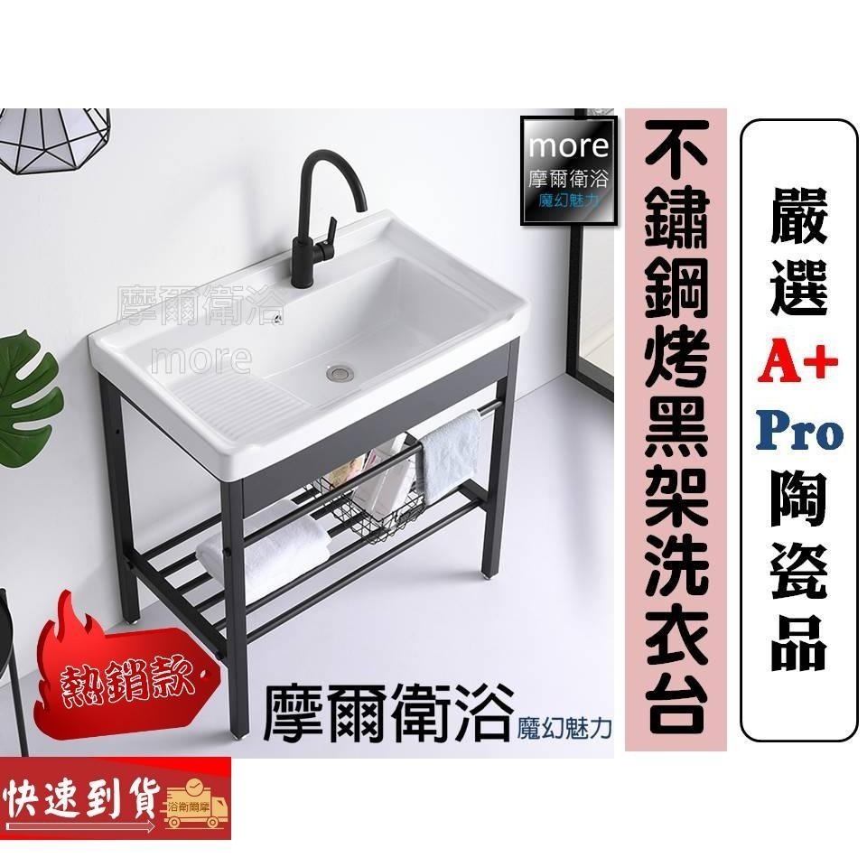 【安心選購】 more 摩爾衛浴｜A2 經典陶瓷台面搭配不鏽鋼烤黑工業風黑架防曬又防水洗衣台、洗手台、洗臉盆、浴室、陽台-細節圖2