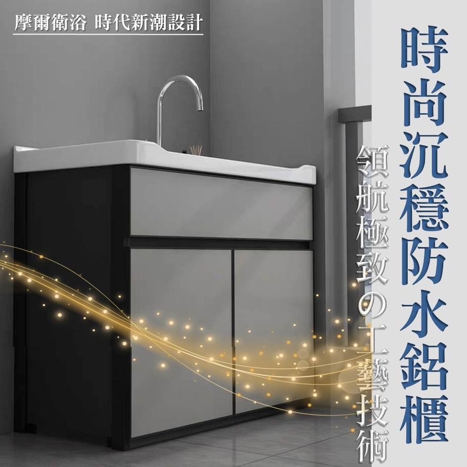 免運【新品上市】more 摩爾衛浴｜AD 洗衣台多種尺寸陶瓷台面百搭典雅卡其新潮設計鋁櫃防水、防曬、水槽、洗衣間都適用-細節圖2