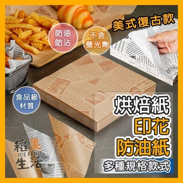 印花防油紙 (500張/包)  防油紙 美式復古吸油紙 漢堡紙 食品吸油紙-細節圖9