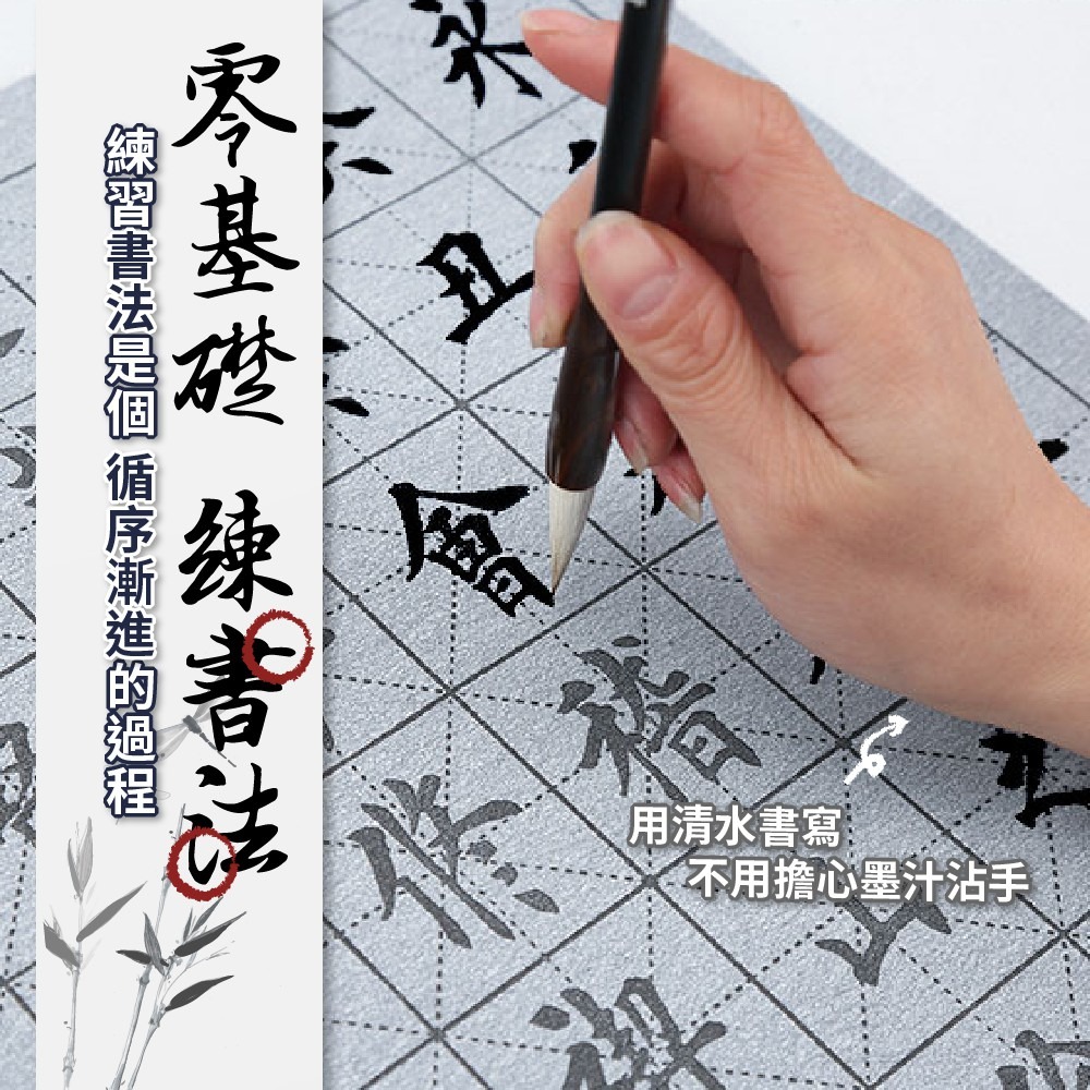 水寫布 書法字帖 書法練習 萬次水寫布 書法字帖 書法入門字帖 水寫布套裝 書法紙-細節圖3