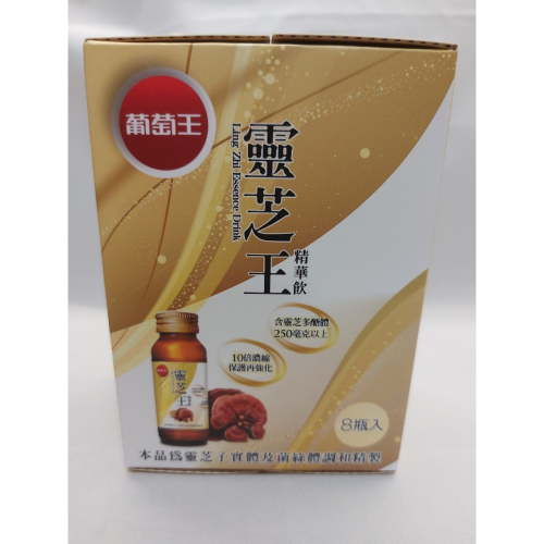 葡萄王 靈芝王精華飲 60ml/瓶 8瓶/盒