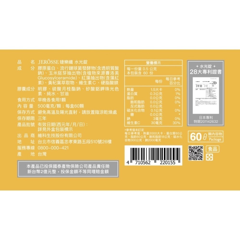 🔥24HR出貨🔥免運現貨秒出❤️兩盒享優惠 婕樂纖水光錠🇯🇵99%口服玻尿酸 💡素顏燈泡肌💡官方授權❤AH-細節圖2