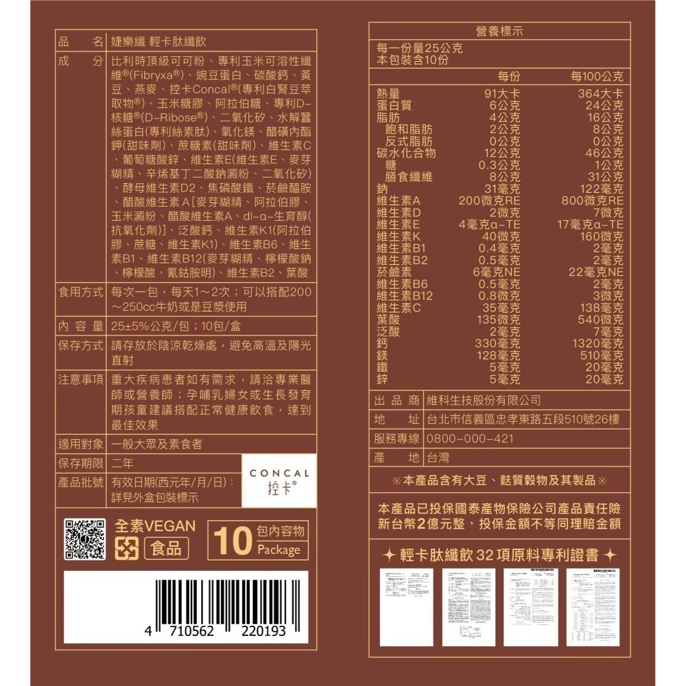 🔥24HR出貨🔥免運現貨秒出❤️肽纖飲 抖音神奇可可🍫 厚焙奶茶✨ 官方授權❤AH-細節圖3