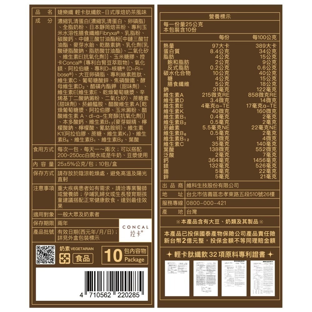 🔥24HR出貨🔥免運現貨秒出❤️肽纖飲 抖音神奇可可🍫 厚焙奶茶✨ 官方授權❤AH-細節圖4