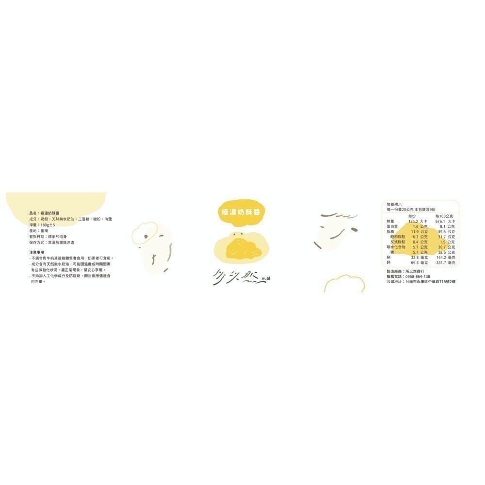 超經典原味-極濃奶酥醬【2024特色伴手禮大賞】-細節圖4