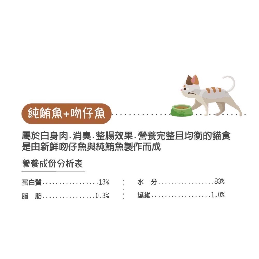 ★寵愛牠★妙奇 貓罐頭 鮪85g 九種口味可選擇 貓罐頭-細節圖7