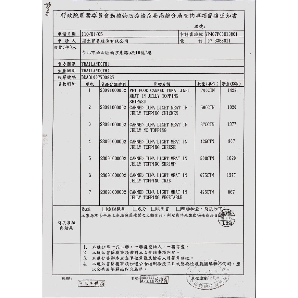 ★寵愛牠★妙奇 貓罐頭 鮪85g 九種口味可選擇 貓罐頭-細節圖8
