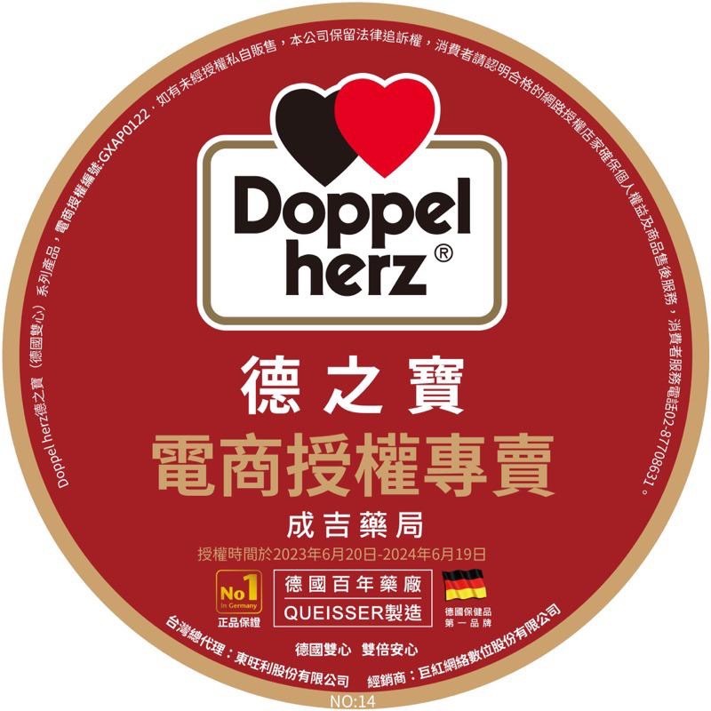 【成吉藥局】Doppelherz德之寶 官方授權藥局 元氣益甘薑黃複方軟膠囊(30粒/盒)-細節圖8