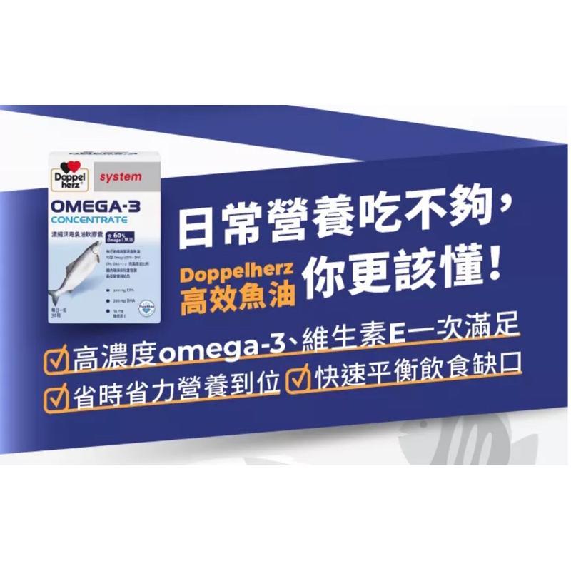 【成吉藥局】Doppelherz德之寶 官方授權藥局Omega-3濃縮深海魚油軟膠囊(30粒/盒)-細節圖7