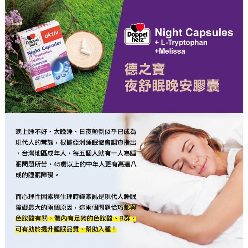 【成吉藥局】Doppelherz德之寶 官方授權藥局 夜舒眠晚安軟膠囊(30粒/盒)-細節圖3