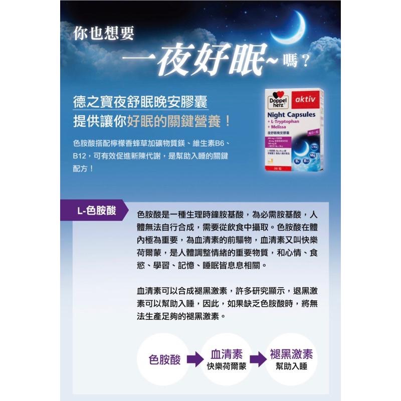 【成吉藥局】Doppelherz德之寶 官方授權藥局 夜舒眠晚安軟膠囊(30粒/盒)-細節圖4