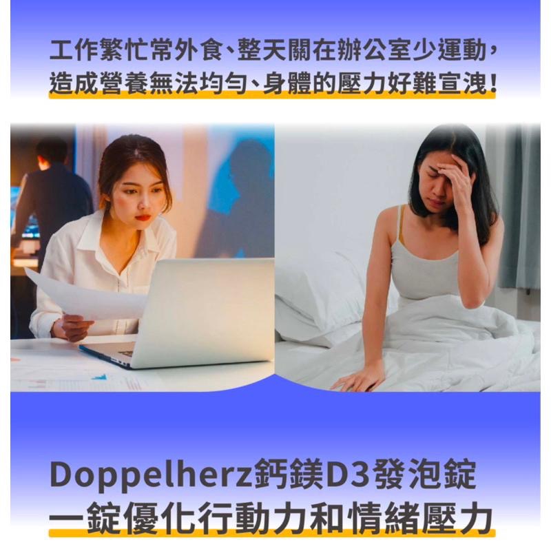 【成吉藥局】Doppelherz德之寶授權店家 德國雙心 鈣鎂D3發泡錠-細節圖2