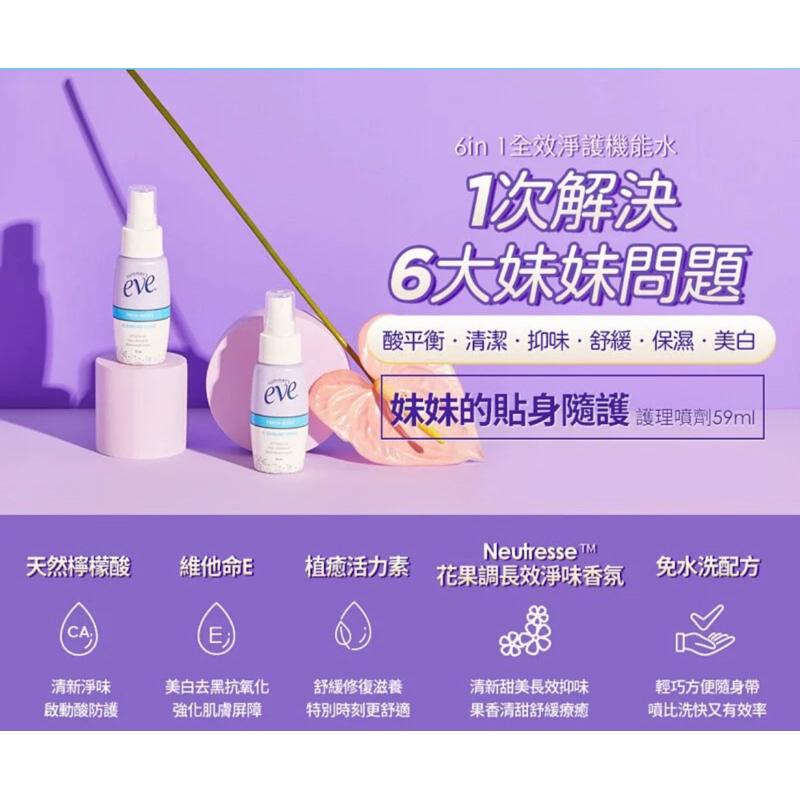 【成吉藥局】舒摩兒 Eve 護理噴劑 私密小香組 59ml*2 ( 6合1全能淨護水 淨味超有感)-細節圖3