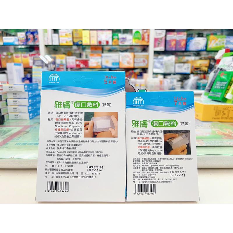 【成吉藥局】雅膚 傷口敷料（滅菌）吸滲敷料 不黏傷口 紗布 ok繃-細節圖2
