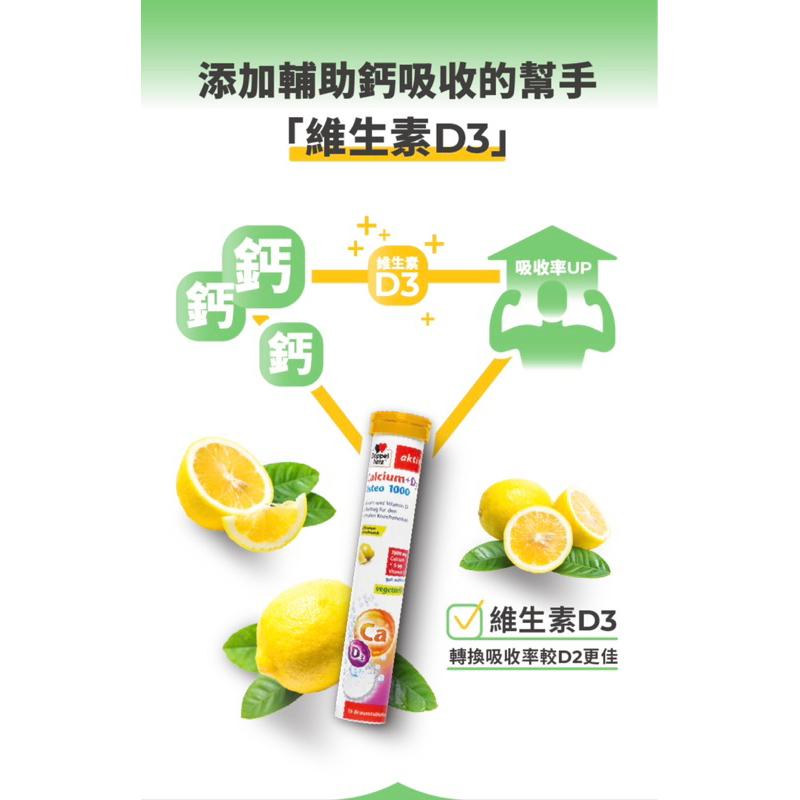 【成吉藥局】Doppelherz德之寶授權店家 德國雙心 鈣1000+D3發泡錠-細節圖4